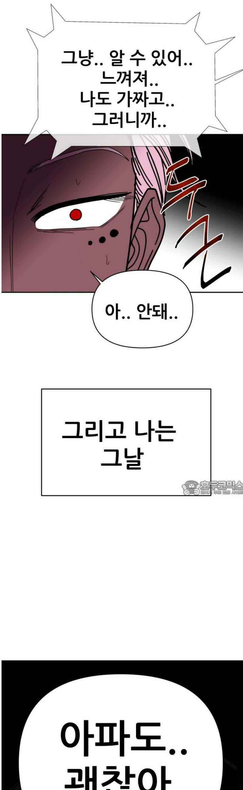 기생몽 65화 45