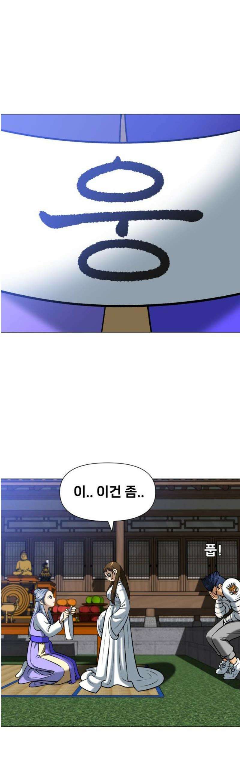 웅녀님이 보우하사 4화_ 엄마의 머리카락1 5