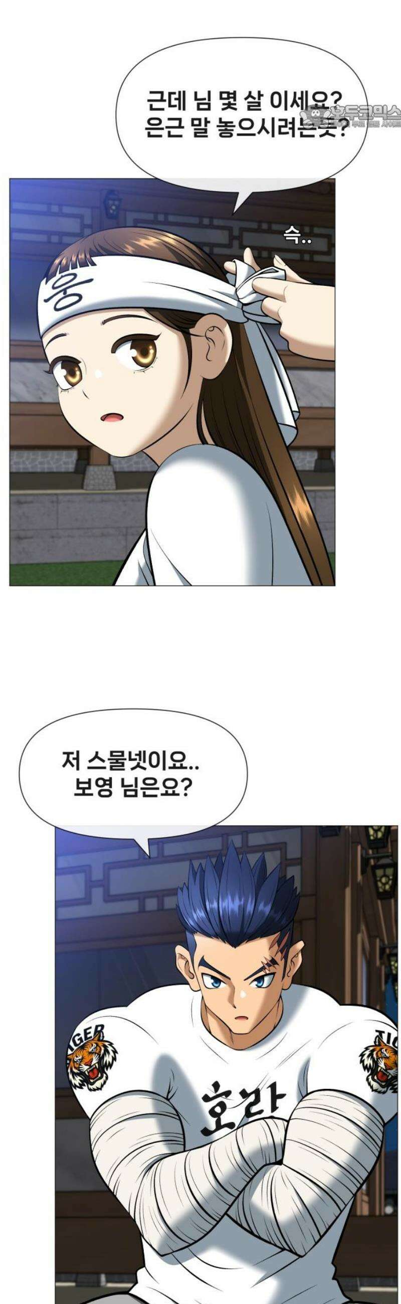 웅녀님이 보우하사 4화_ 엄마의 머리카락1 7