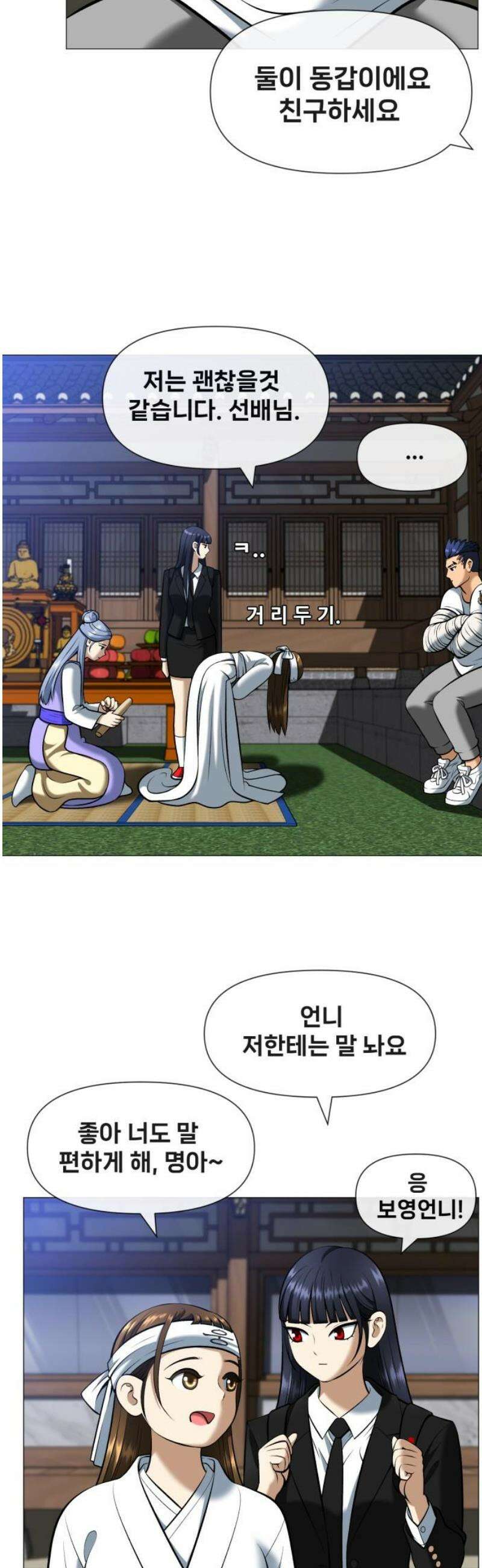 웅녀님이 보우하사 4화_ 엄마의 머리카락1 8