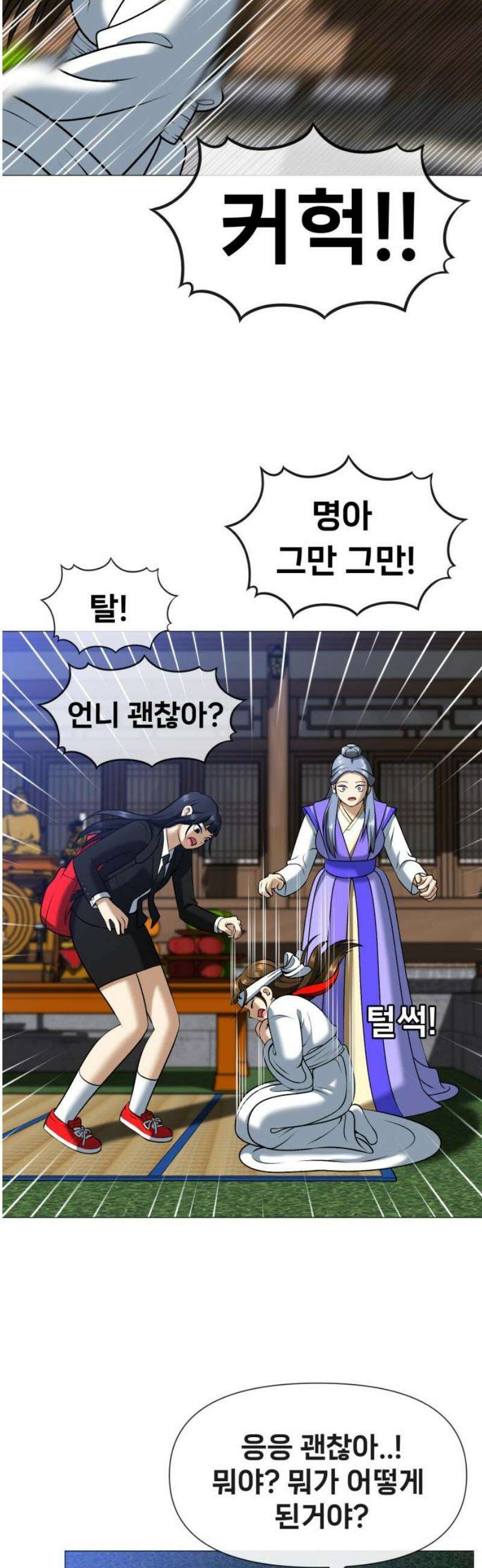 웅녀님이 보우하사 4화_ 엄마의 머리카락1 14