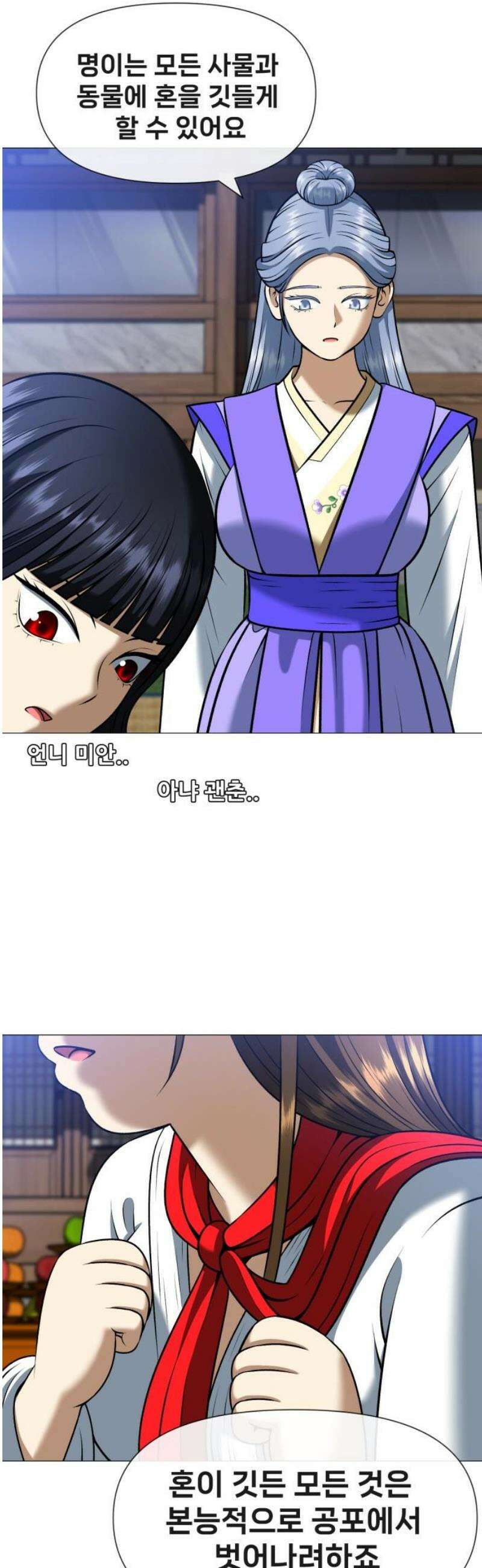 웅녀님이 보우하사 4화_ 엄마의 머리카락1 16