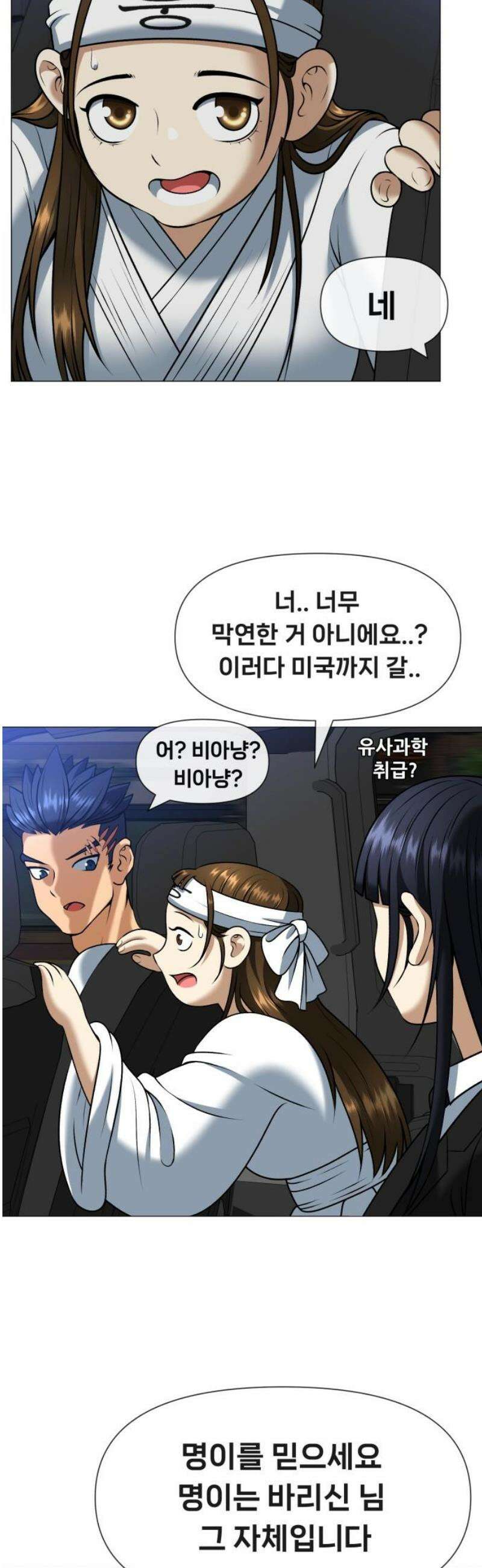 웅녀님이 보우하사 4화_ 엄마의 머리카락1 21