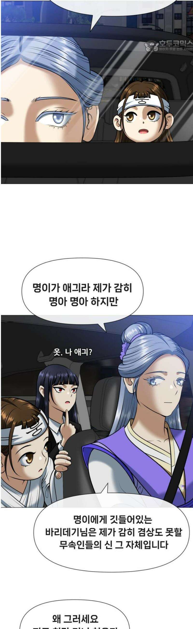 웅녀님이 보우하사 4화_ 엄마의 머리카락1 22