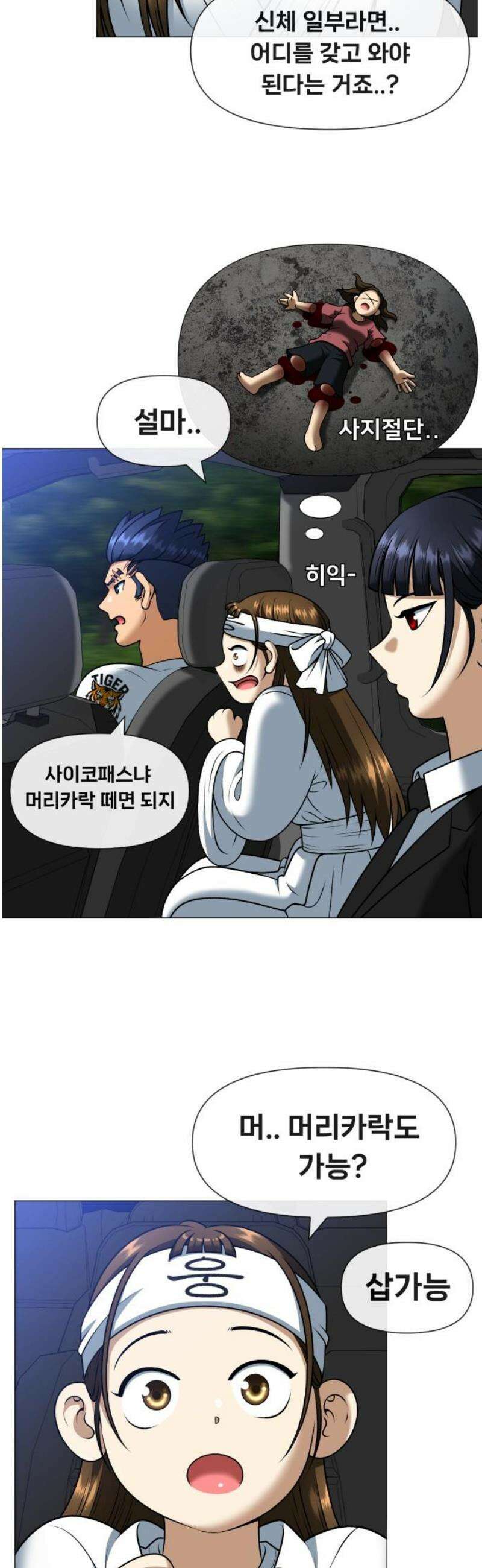 웅녀님이 보우하사 4화_ 엄마의 머리카락1 25