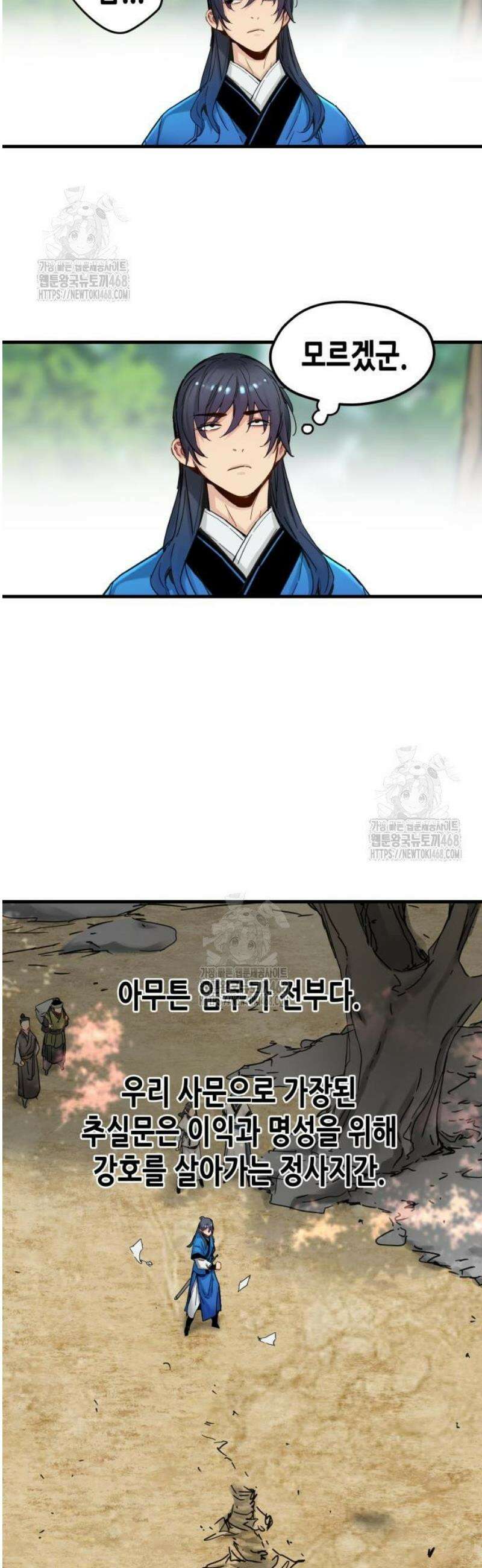 시한부 천재가 살아남는 법 54화 13