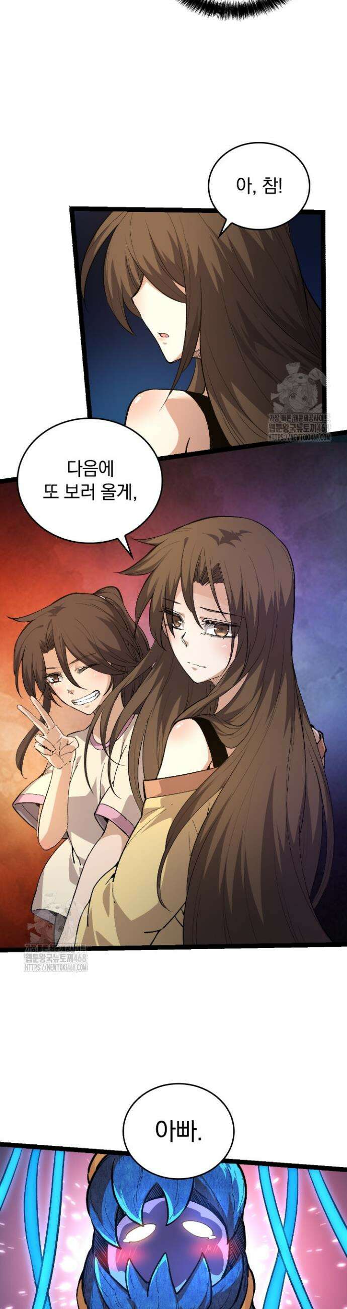 S급 나무로 레벨업 4화 6