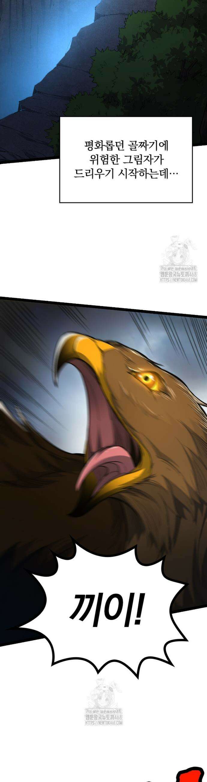 S급 나무로 레벨업 4화 8