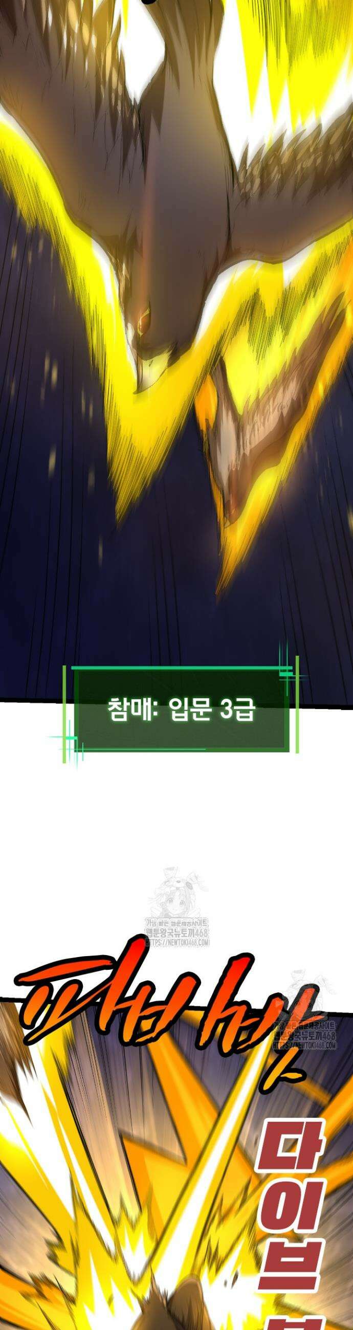 S급 나무로 레벨업 4화 10