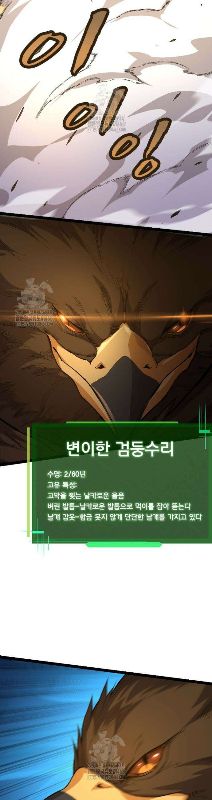 S급 나무로 레벨업 4화 12
