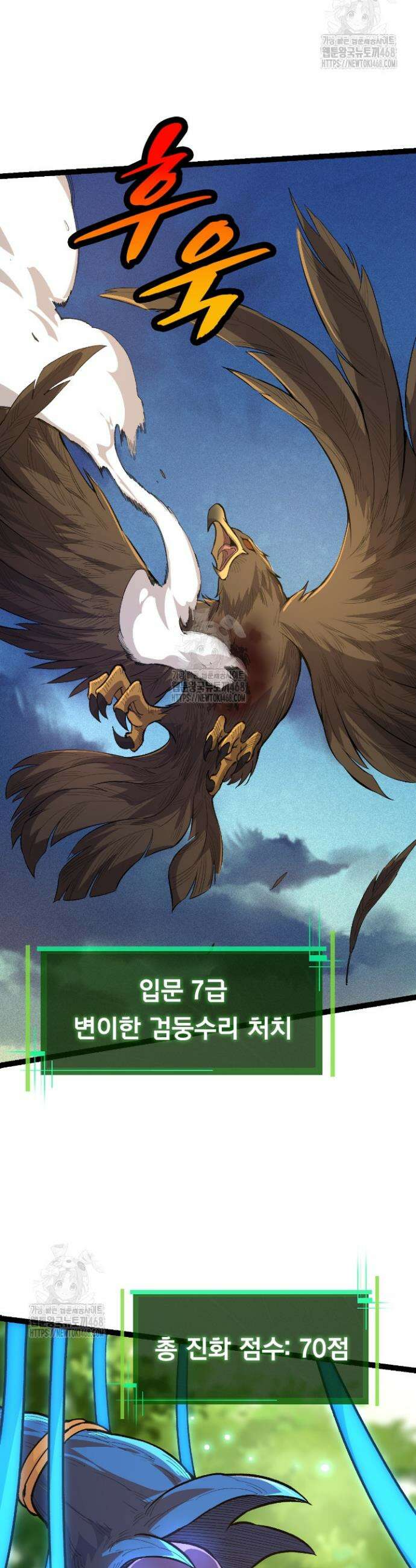 S급 나무로 레벨업 4화 22