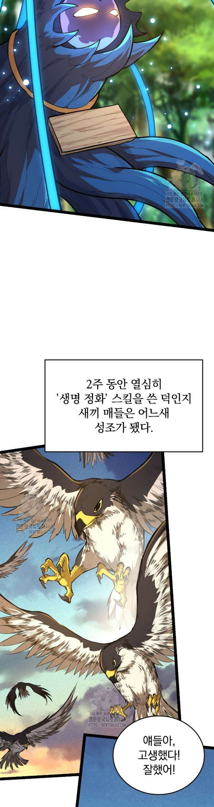 S급 나무로 레벨업 4화 23
