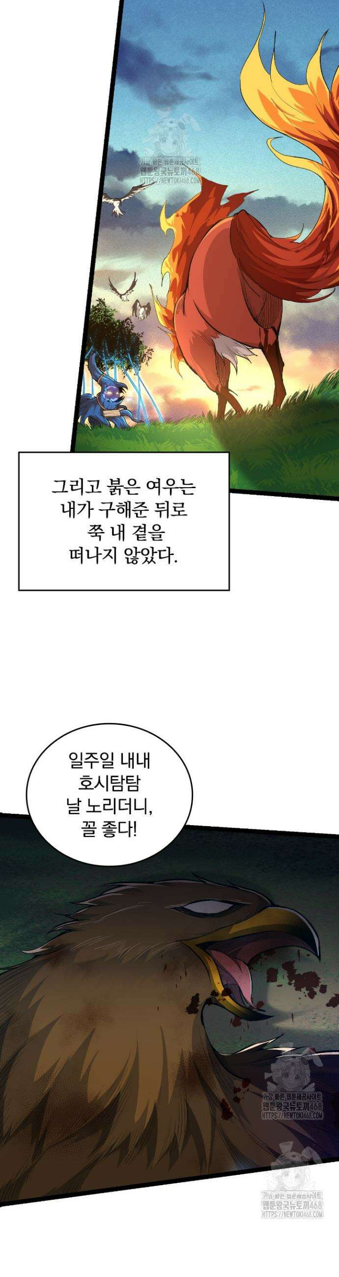 S급 나무로 레벨업 4화 24