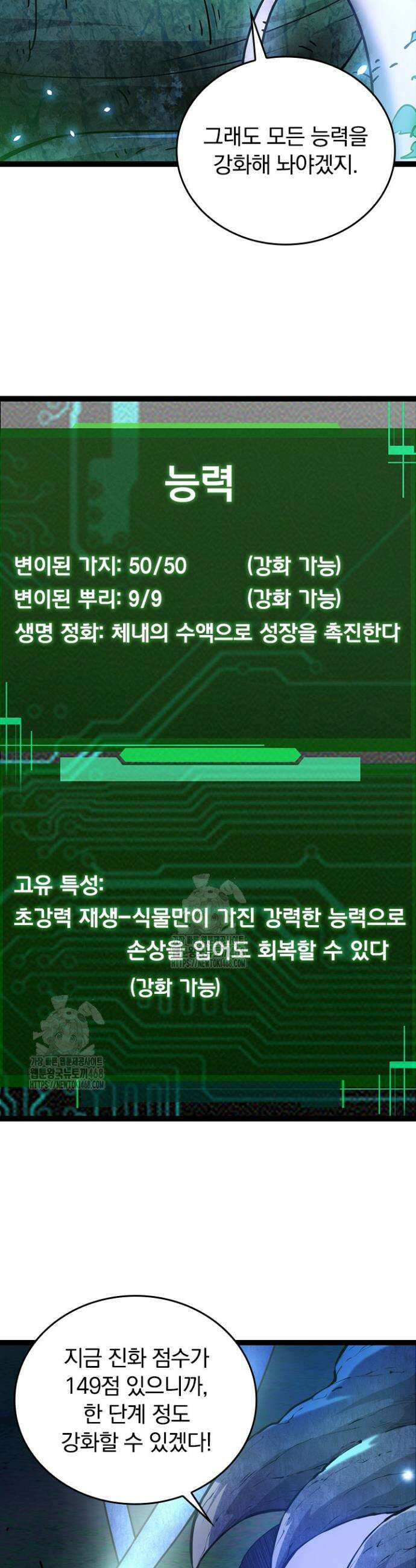 S급 나무로 레벨업 8화 2