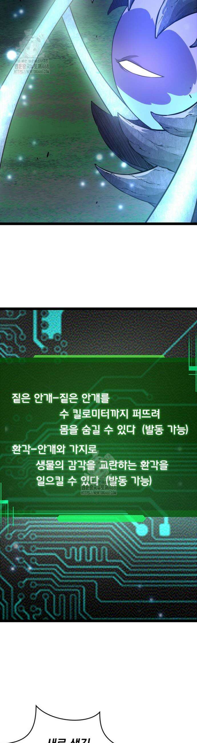 S급 나무로 레벨업 8화 3