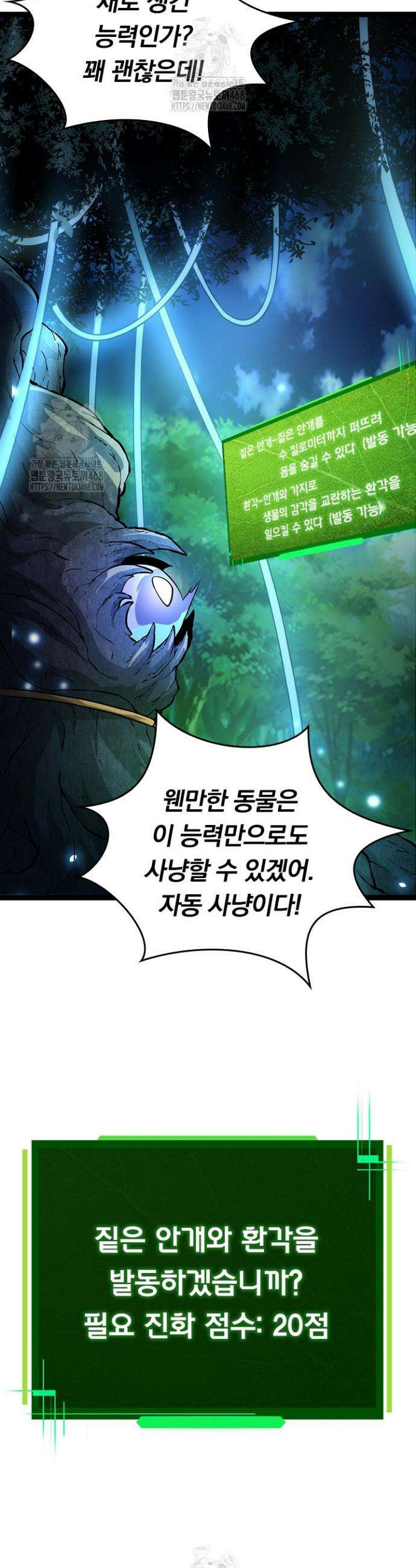 S급 나무로 레벨업 8화 4