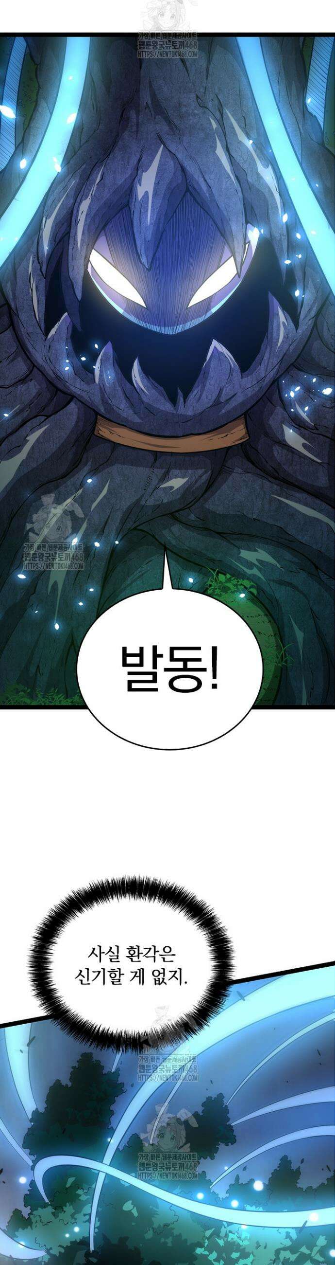 S급 나무로 레벨업 8화 5