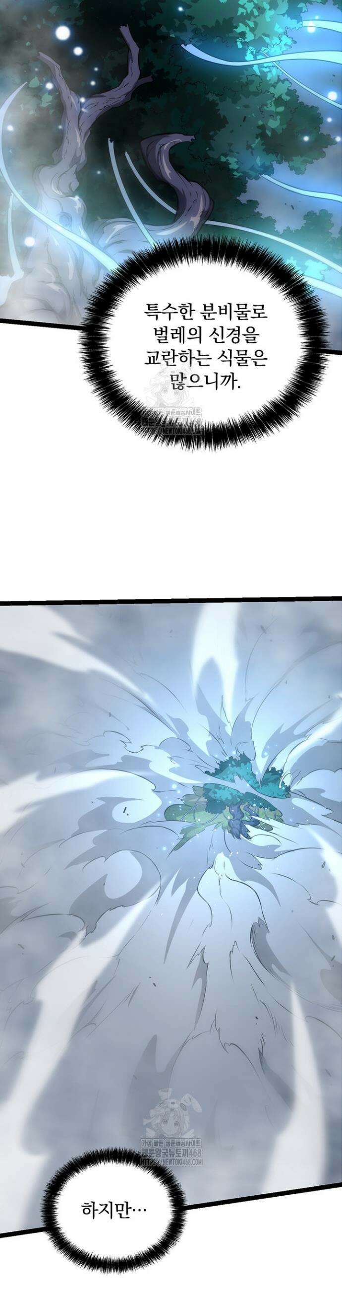 S급 나무로 레벨업 8화 6