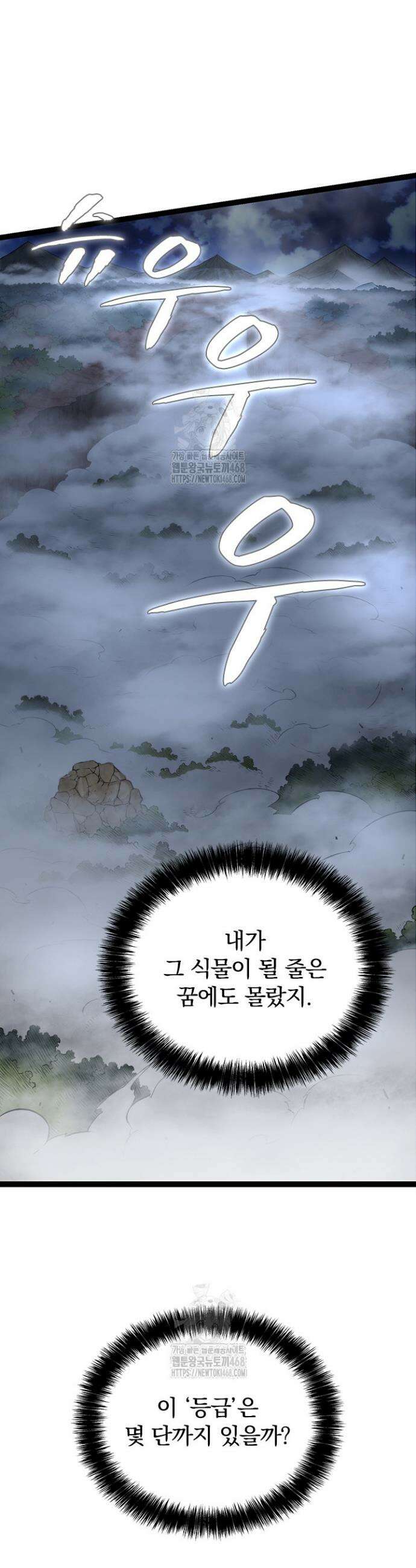 S급 나무로 레벨업 8화 7