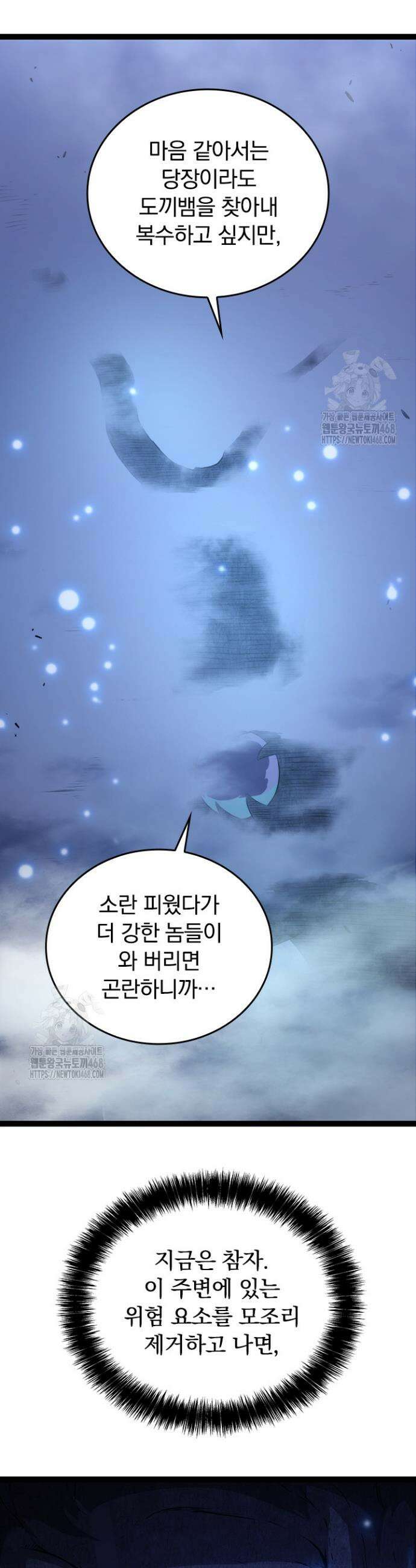 S급 나무로 레벨업 8화 8