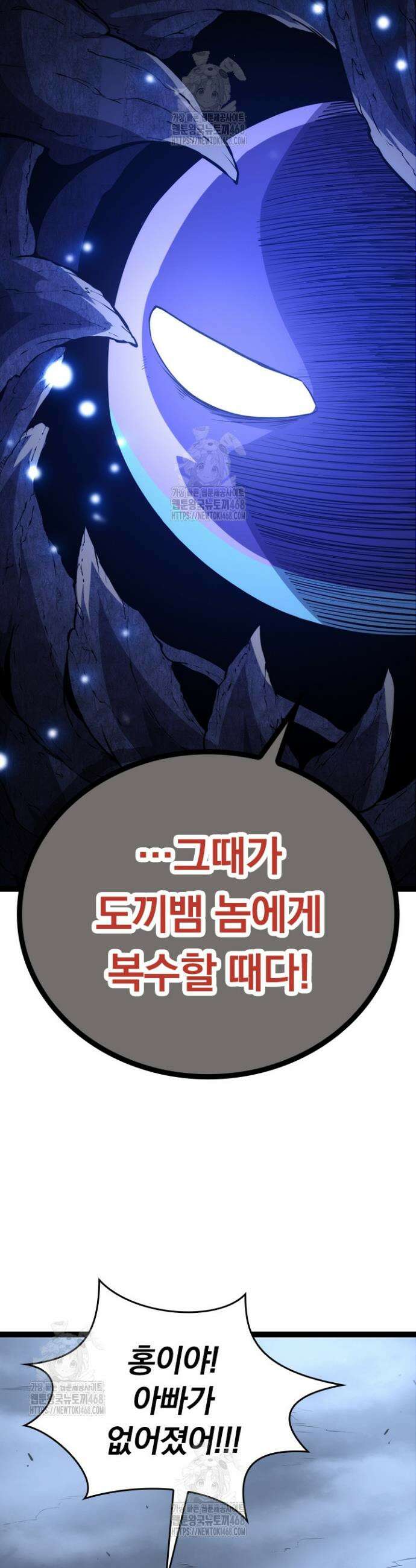 S급 나무로 레벨업 8화 9