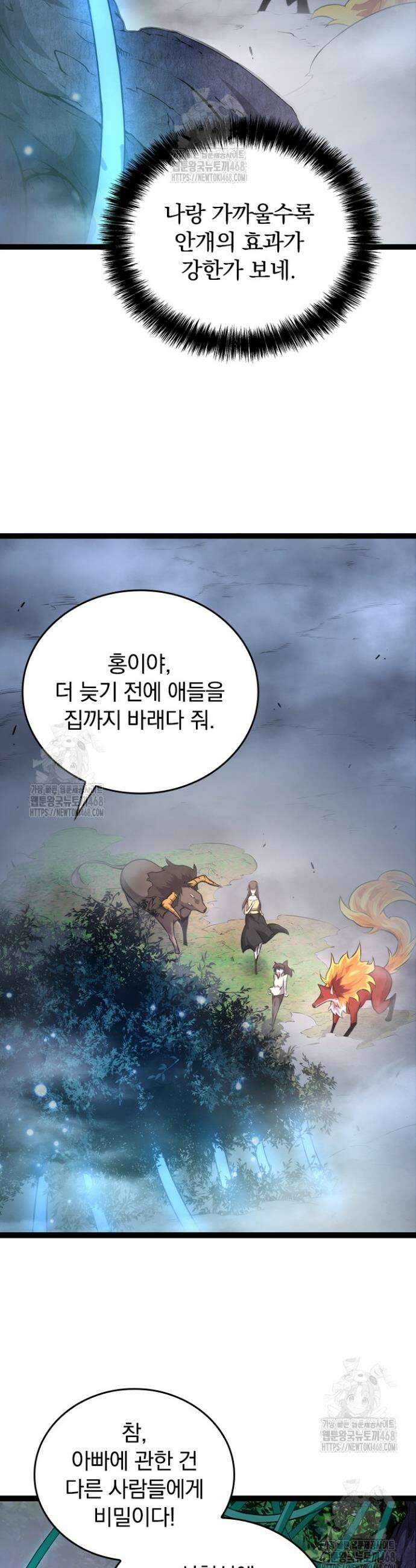 S급 나무로 레벨업 8화 11