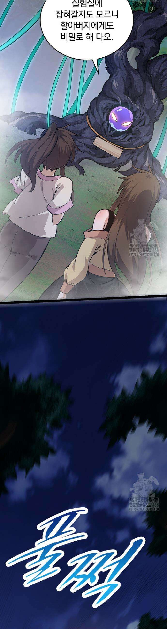 S급 나무로 레벨업 8화 12