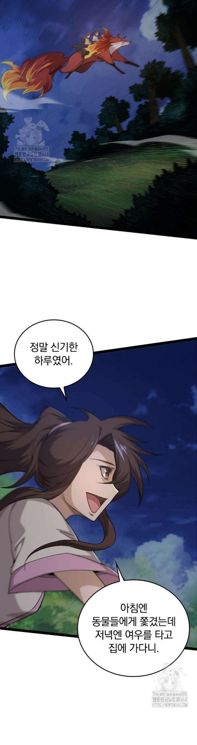 S급 나무로 레벨업 8화 13