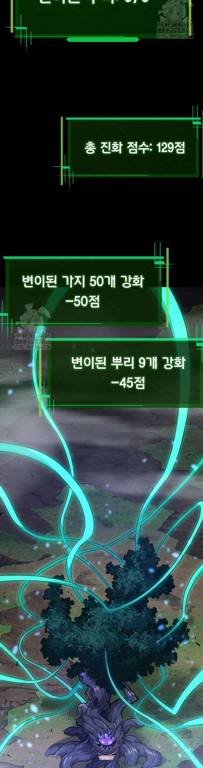 S급 나무로 레벨업 8화 16