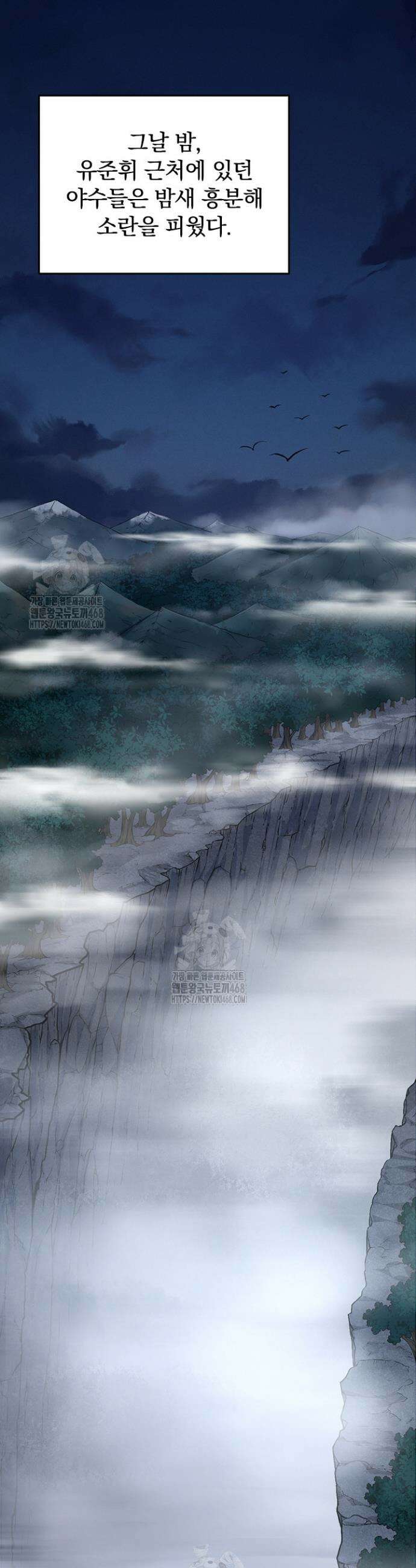 S급 나무로 레벨업 8화 18