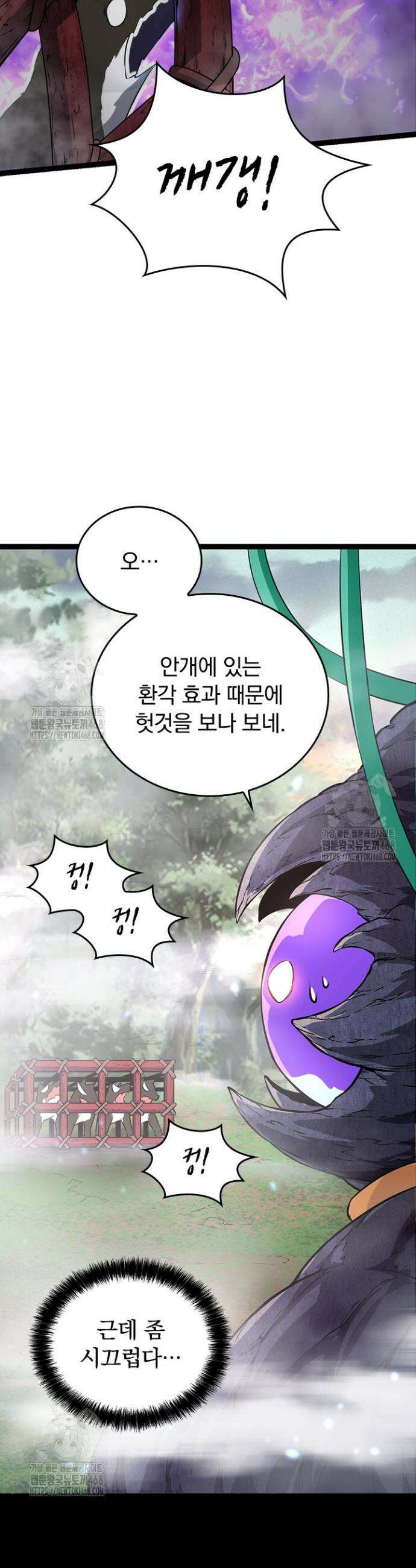 S급 나무로 레벨업 8화 24
