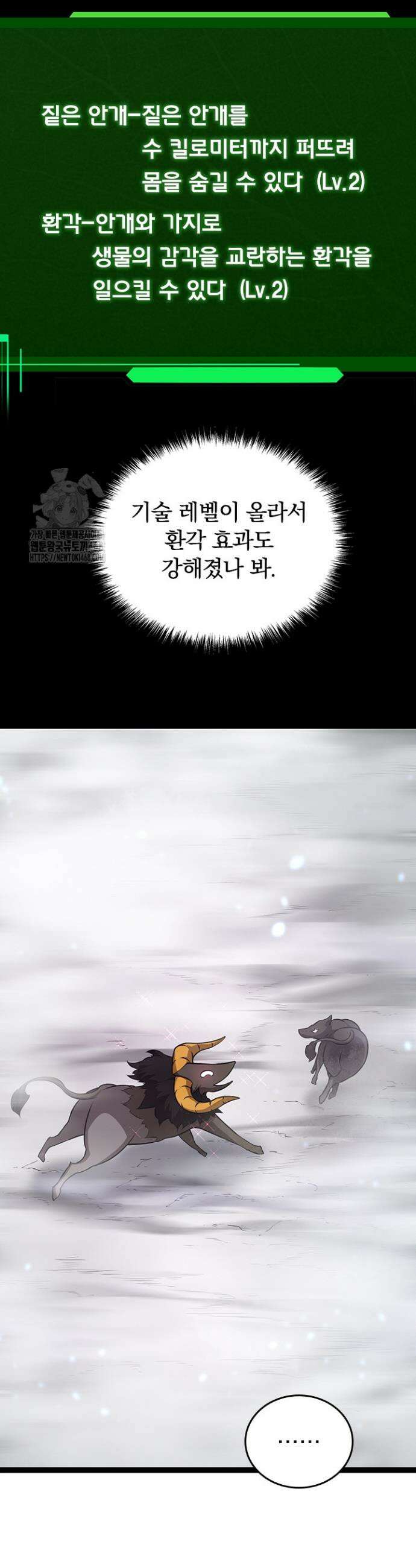 S급 나무로 레벨업 8화 25