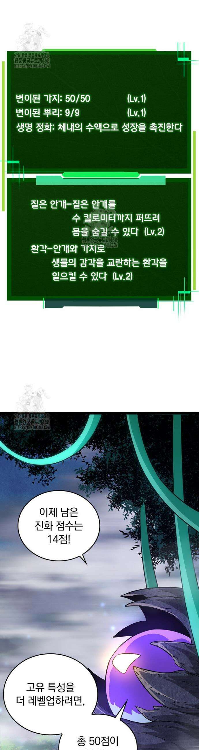 S급 나무로 레벨업 8화 26