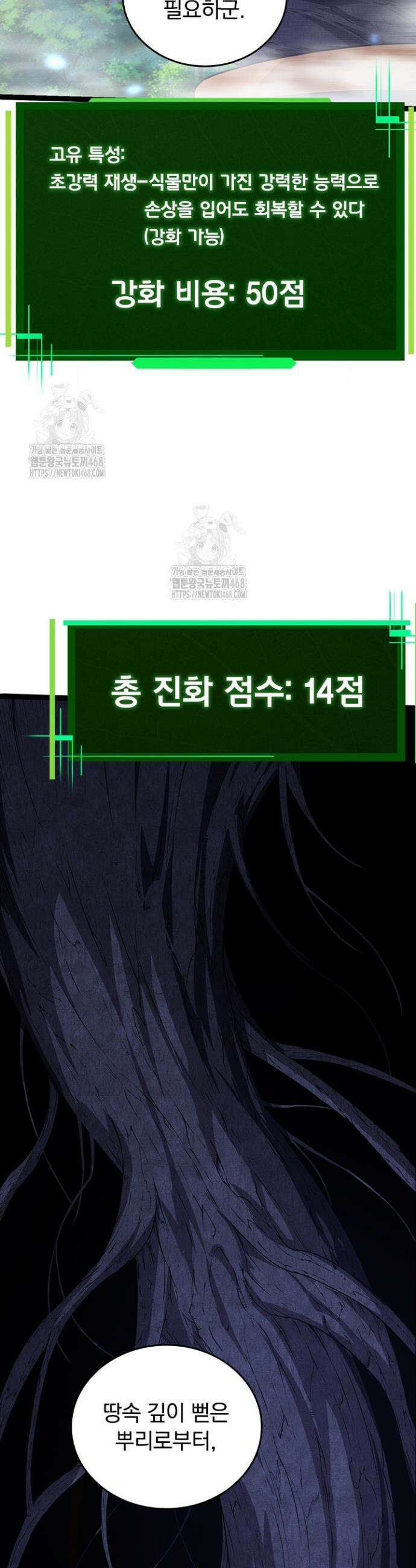 S급 나무로 레벨업 8화 27