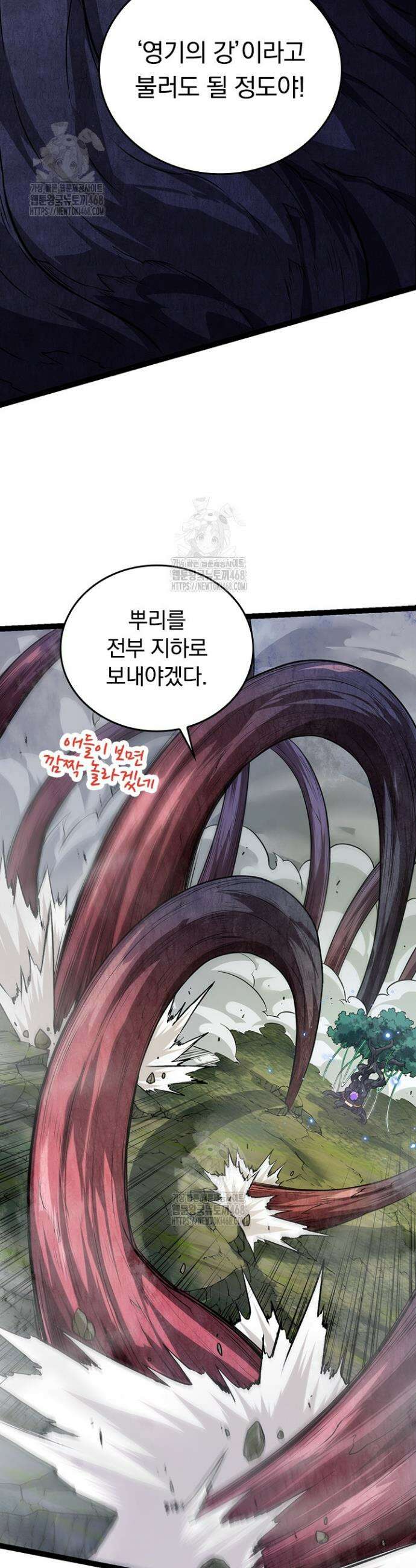 S급 나무로 레벨업 8화 30