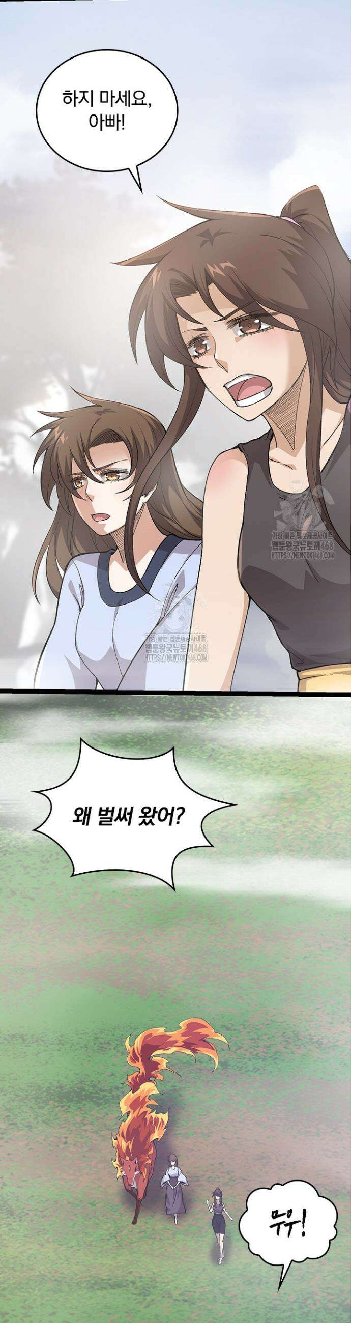 S급 나무로 레벨업 8화 37