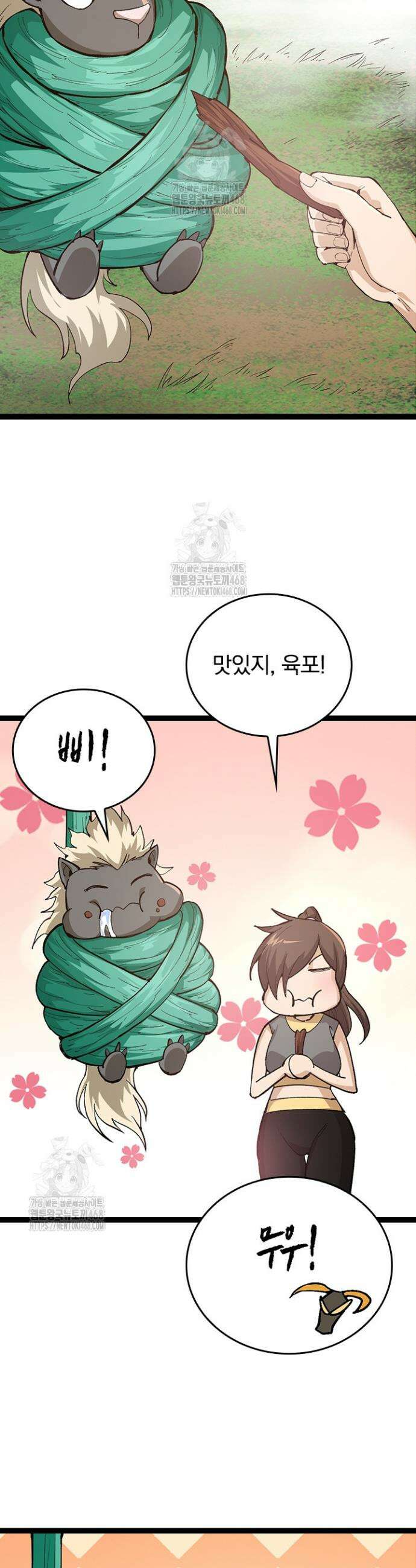 S급 나무로 레벨업 8화 44