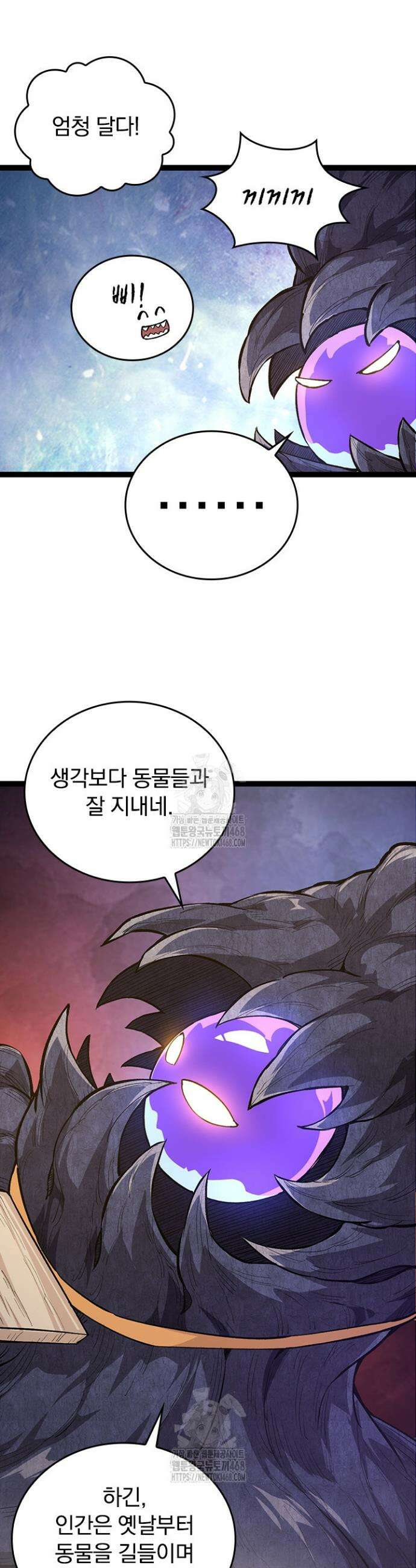S급 나무로 레벨업 8화 47