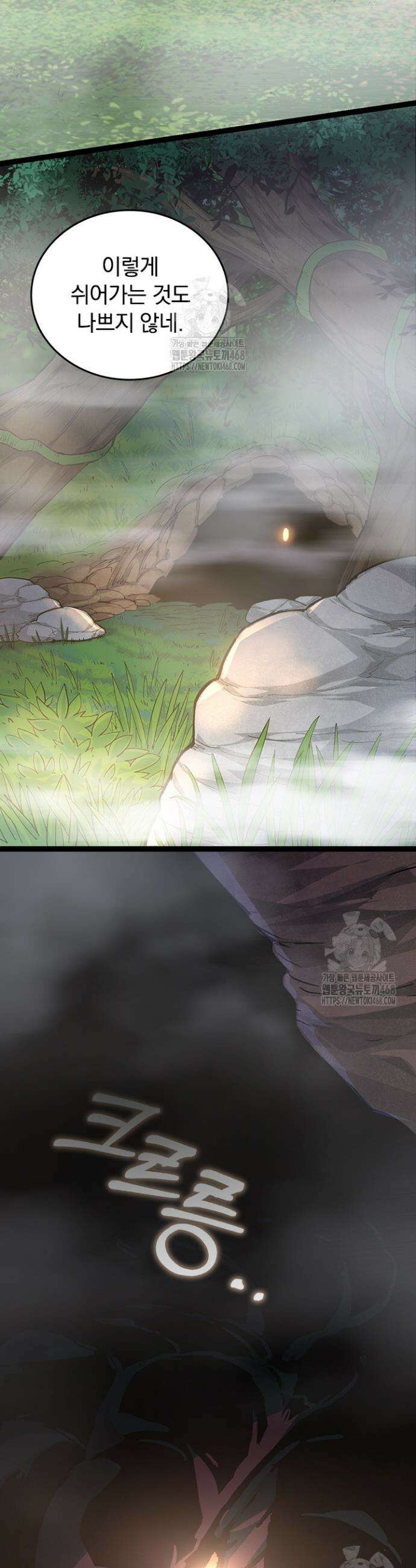 S급 나무로 레벨업 8화 49