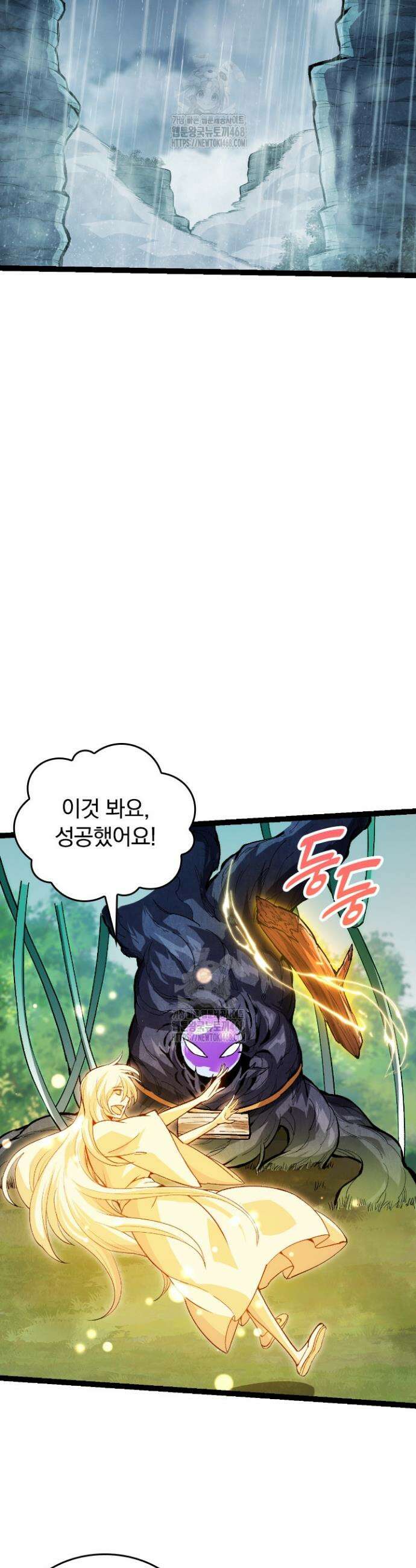 S급 나무로 레벨업 16화 6