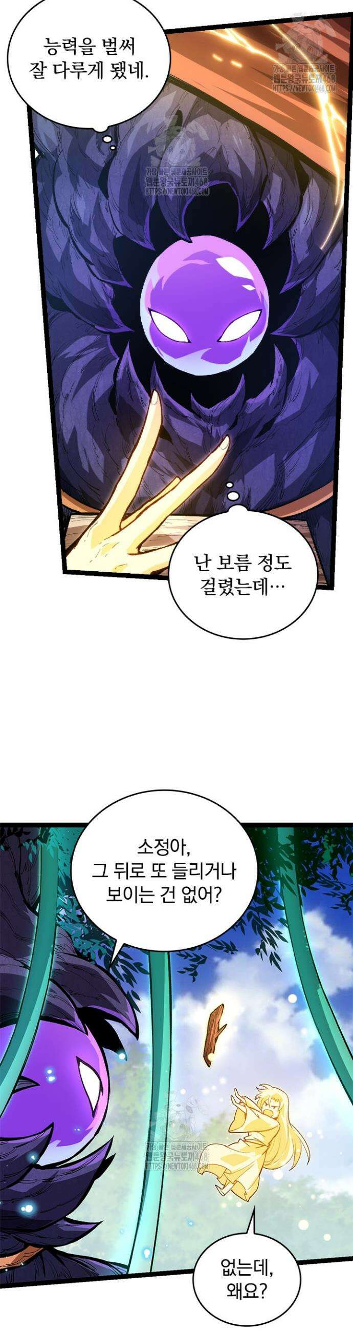 S급 나무로 레벨업 16화 7