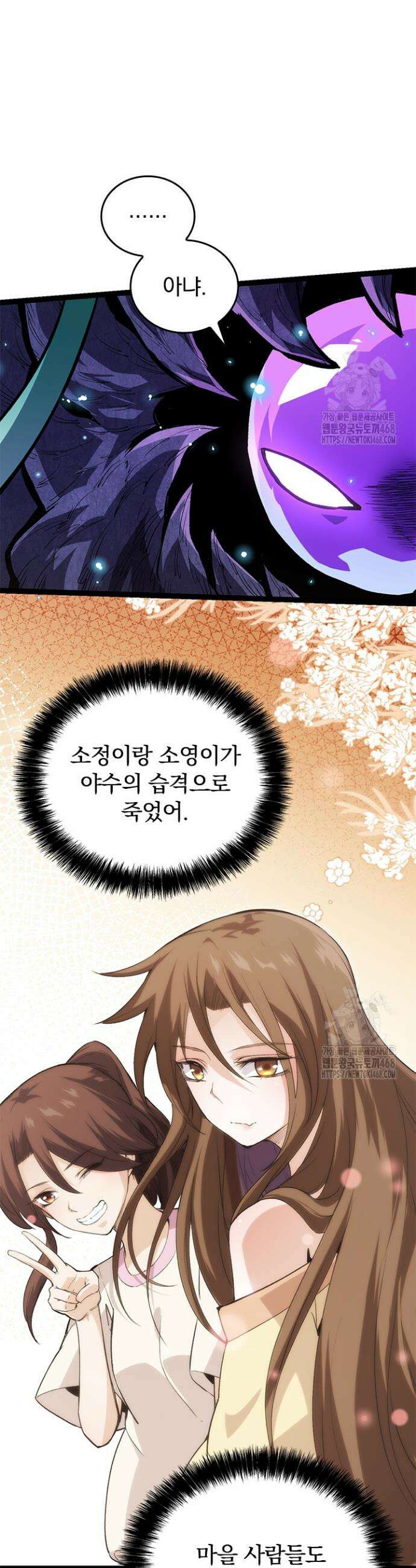 S급 나무로 레벨업 16화 8