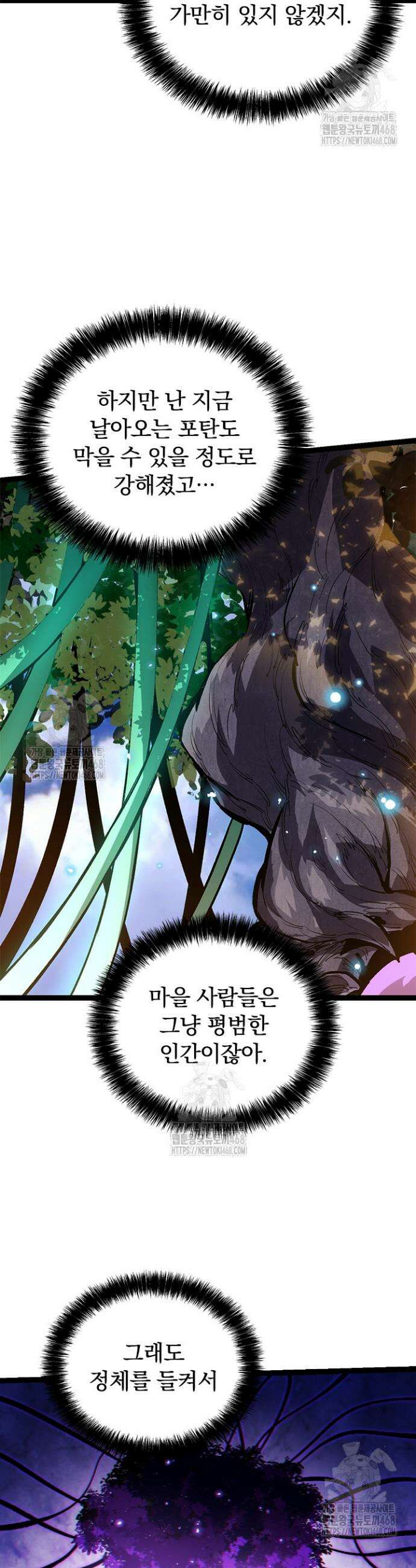 S급 나무로 레벨업 16화 9