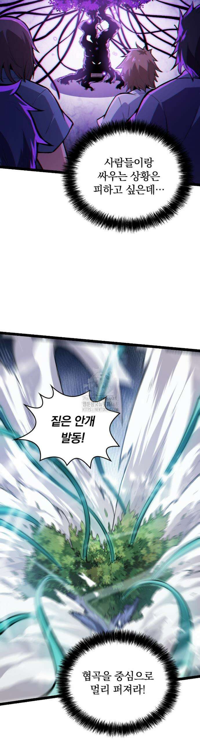 S급 나무로 레벨업 16화 10