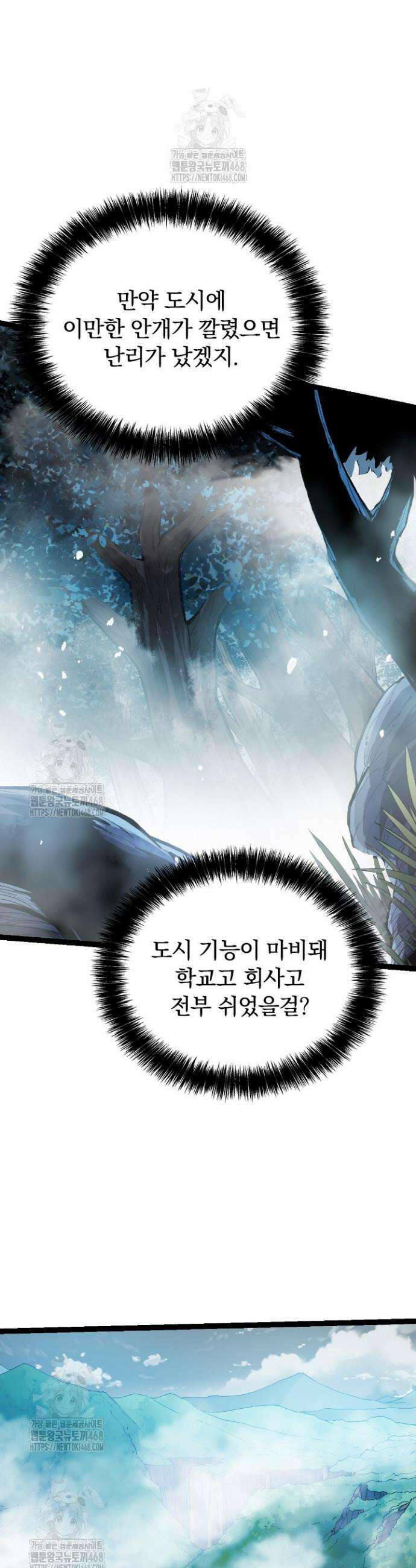S급 나무로 레벨업 16화 11