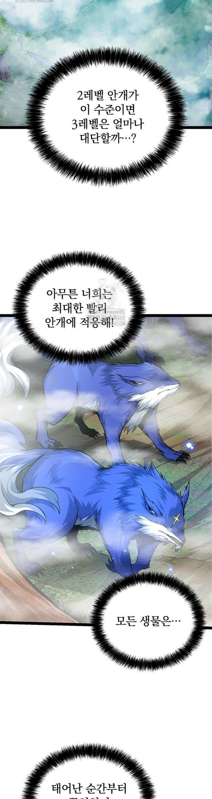 S급 나무로 레벨업 16화 12