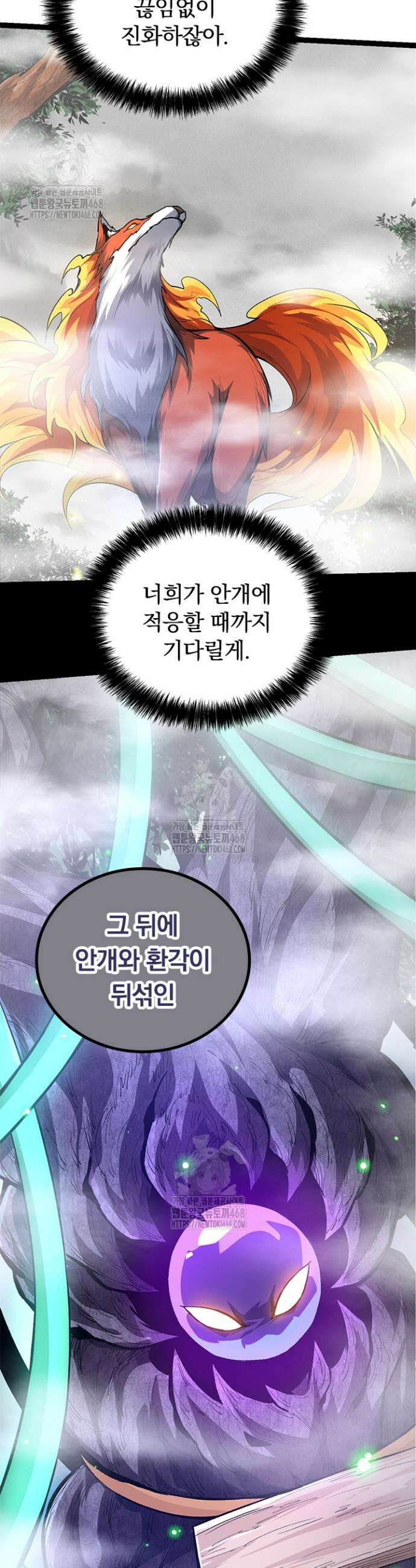 S급 나무로 레벨업 16화 13