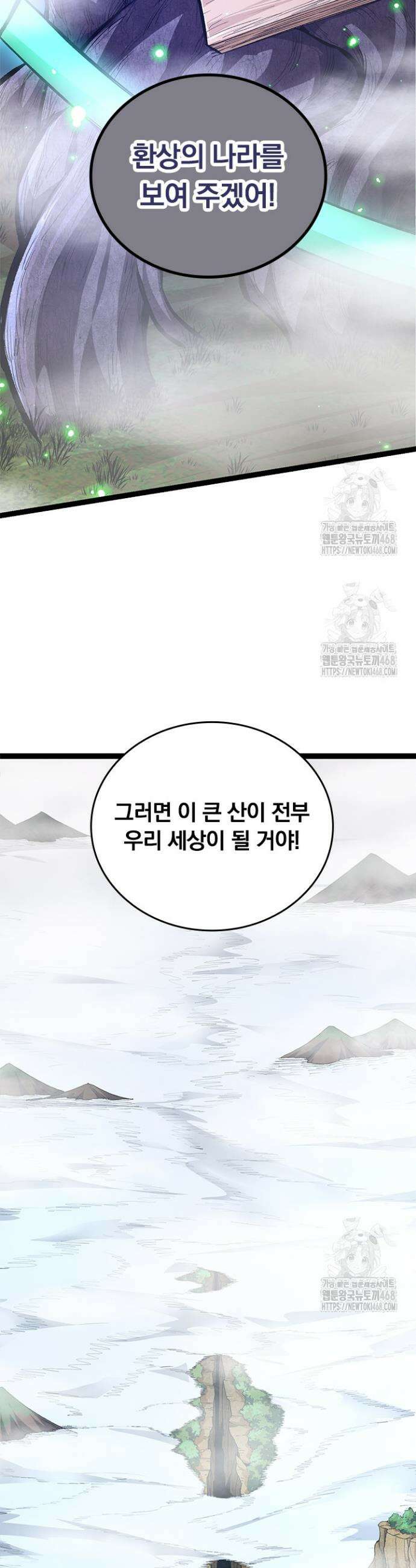 S급 나무로 레벨업 16화 14
