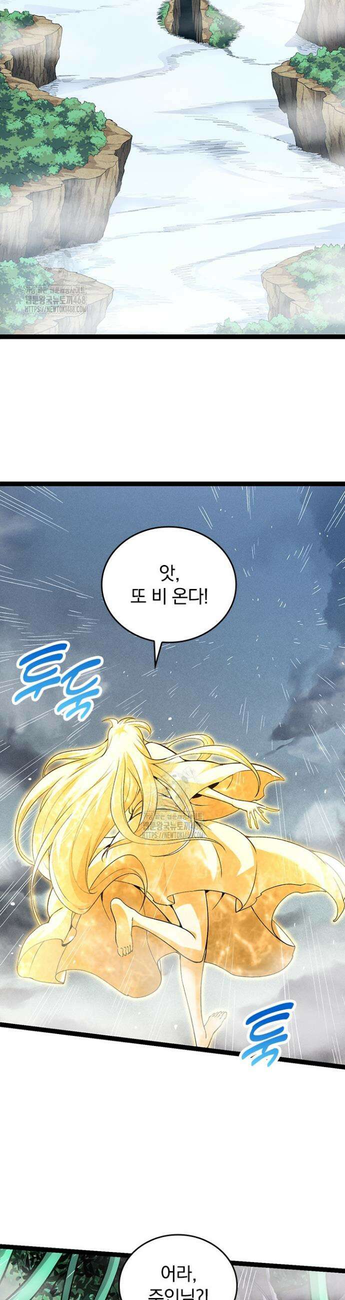 S급 나무로 레벨업 16화 15