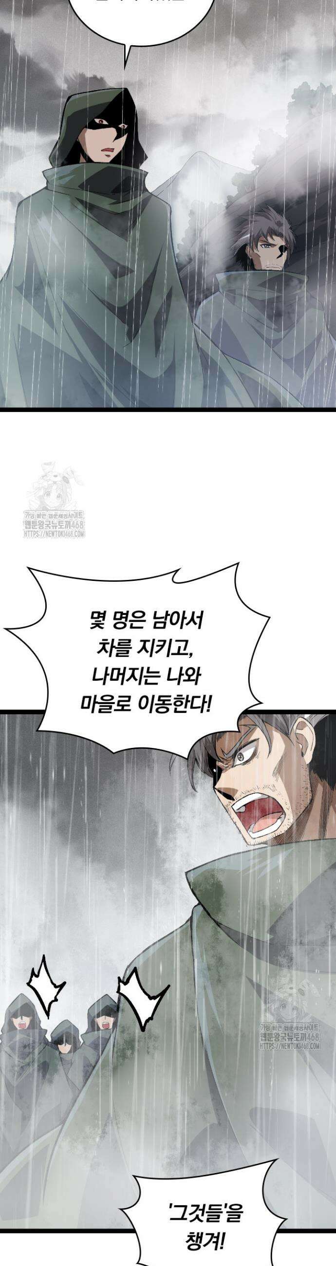 S급 나무로 레벨업 16화 20